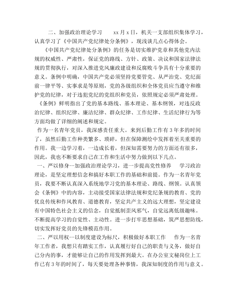 机关干部学习新修订的《中国共产党纪律处分条例》个人心得体会_ _第2页