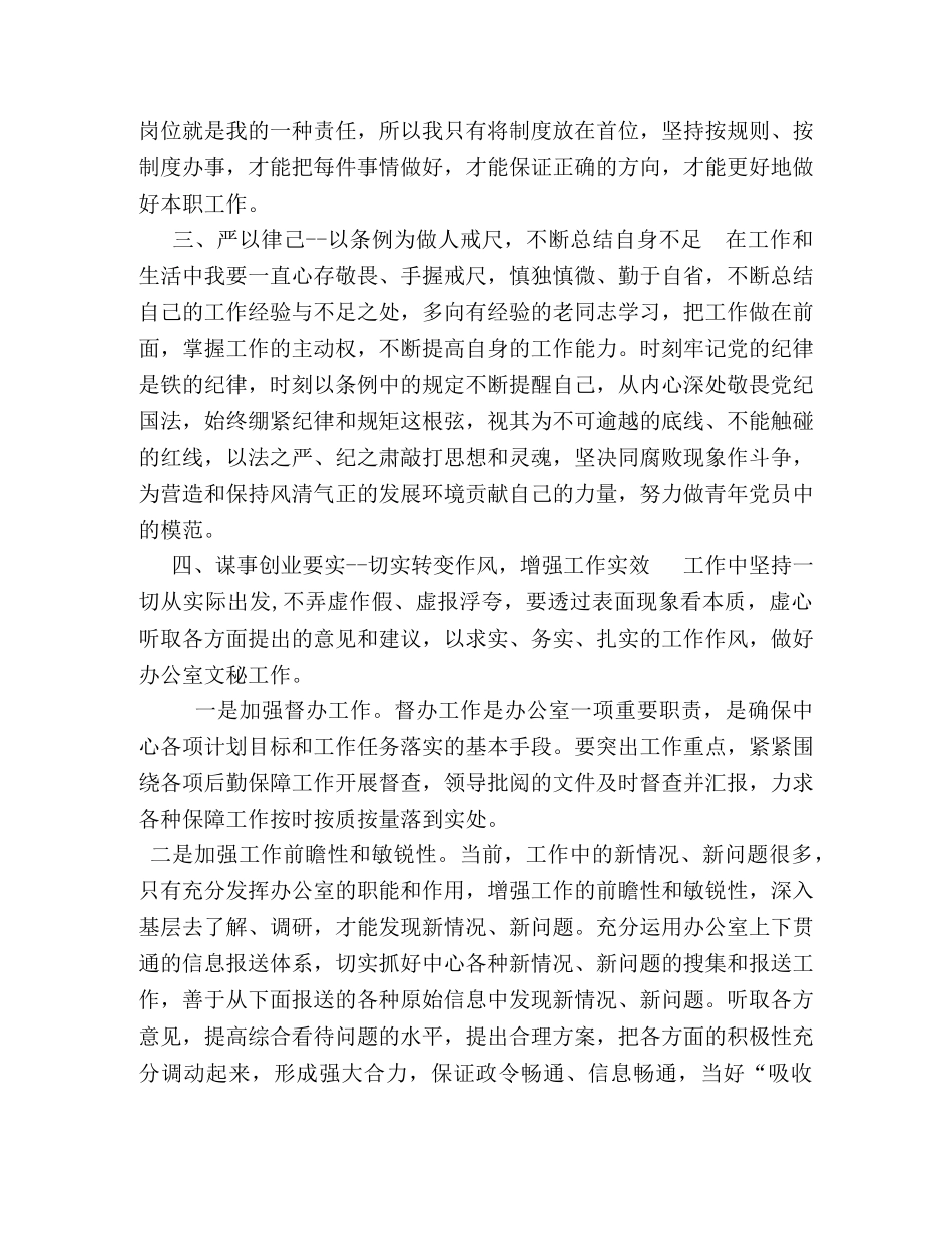 机关干部学习新修订的《中国共产党纪律处分条例》个人心得体会_ _第3页