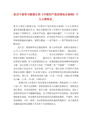 机关干部学习新修订的《中国共产党纪律处分条例》个人心得体会_ 