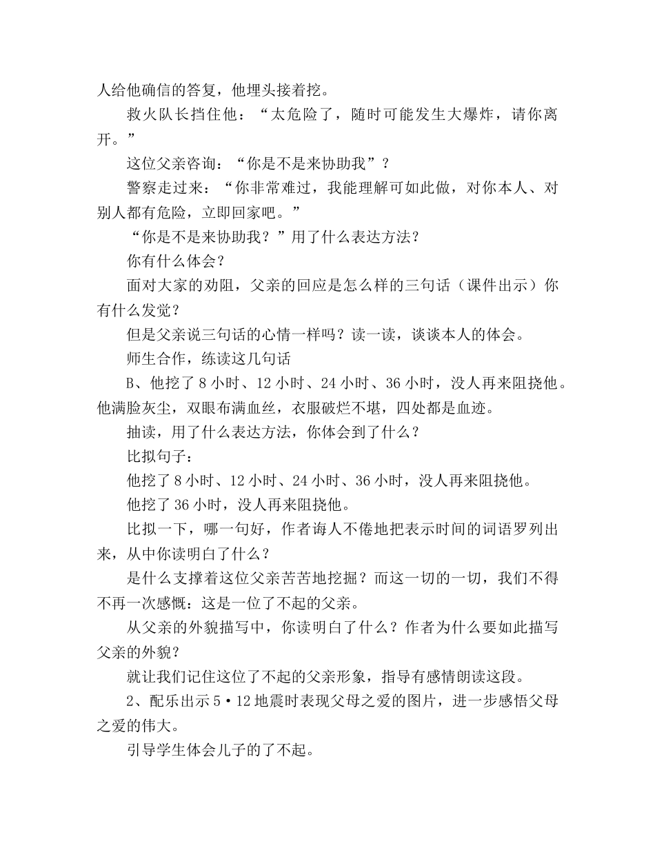 教案《《地震中的父与子》 (人教版五年级第九册) _第2页