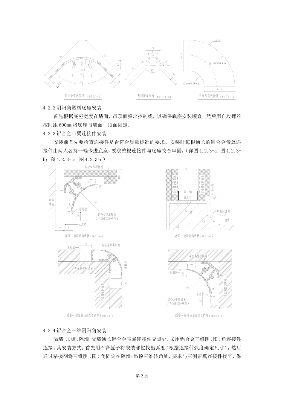 十万级洁净室隔墙转角带翼连接件施工工法_第3页
