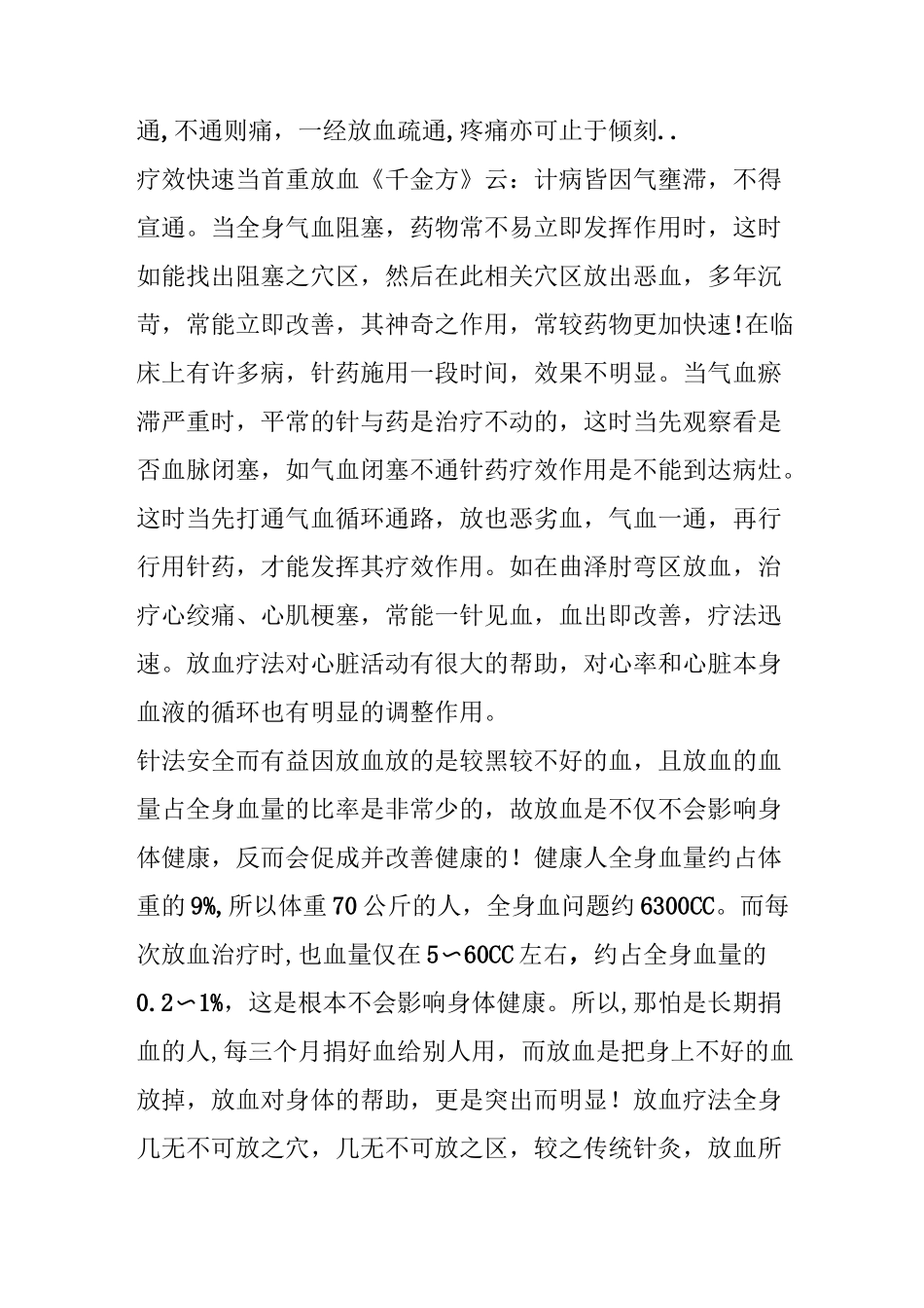 百病一针(刺血特效疗法)_第2页