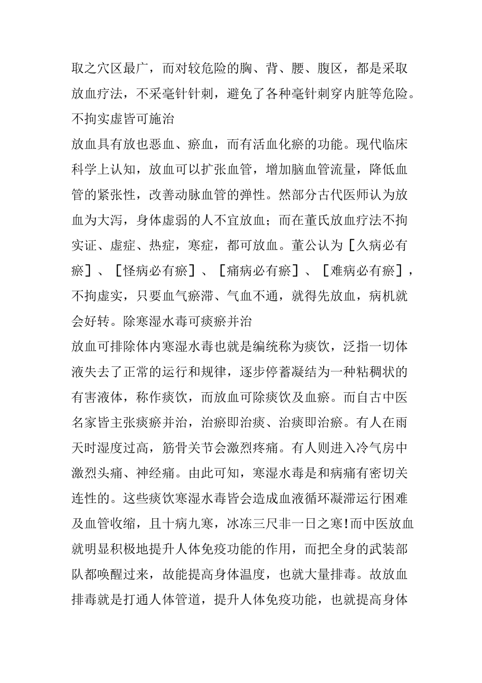 百病一针(刺血特效疗法)_第3页