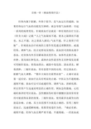 百病一针(刺血特效疗法)