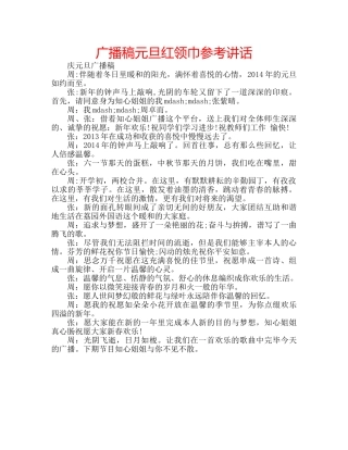 广播稿元旦红领巾 