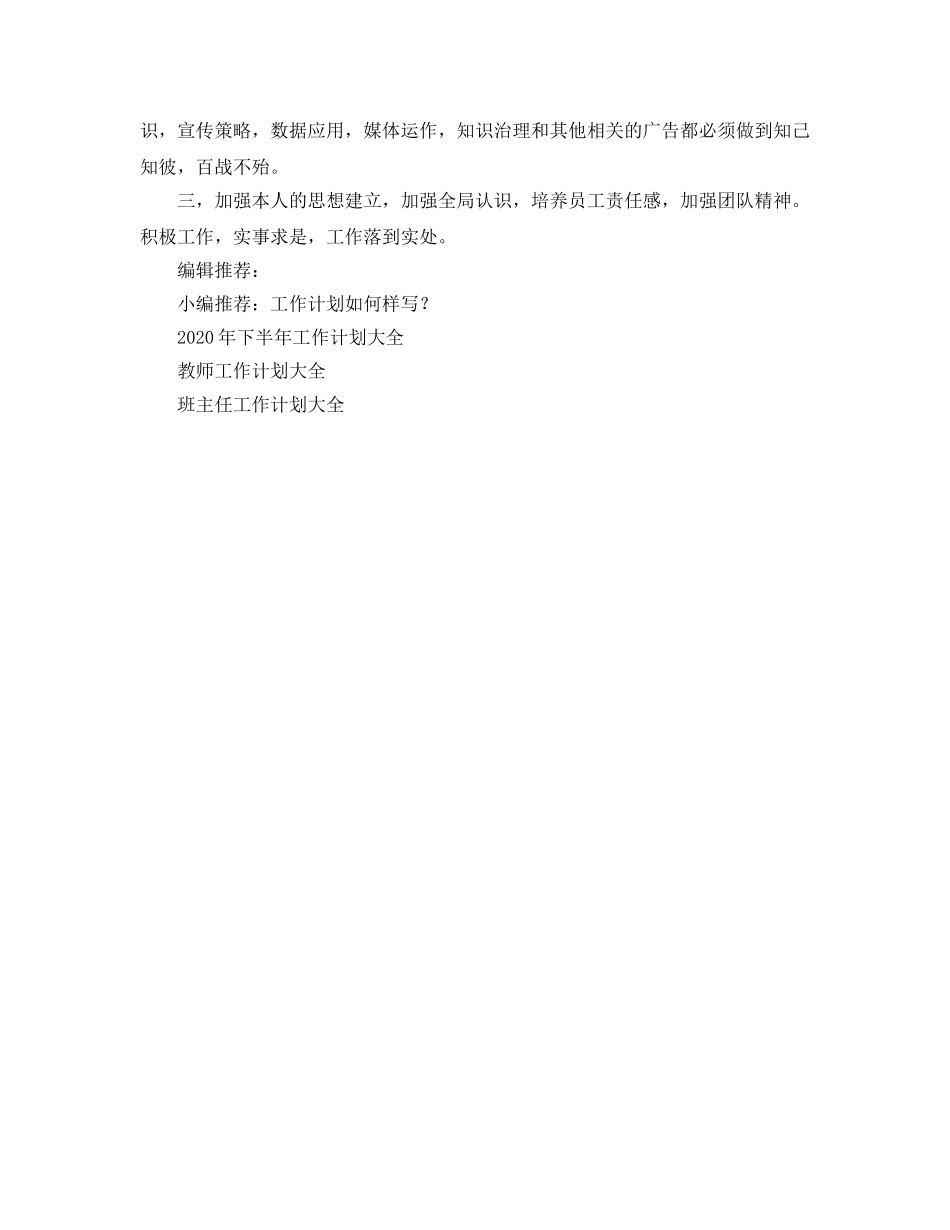 广告部工作参考计划(1) _第2页