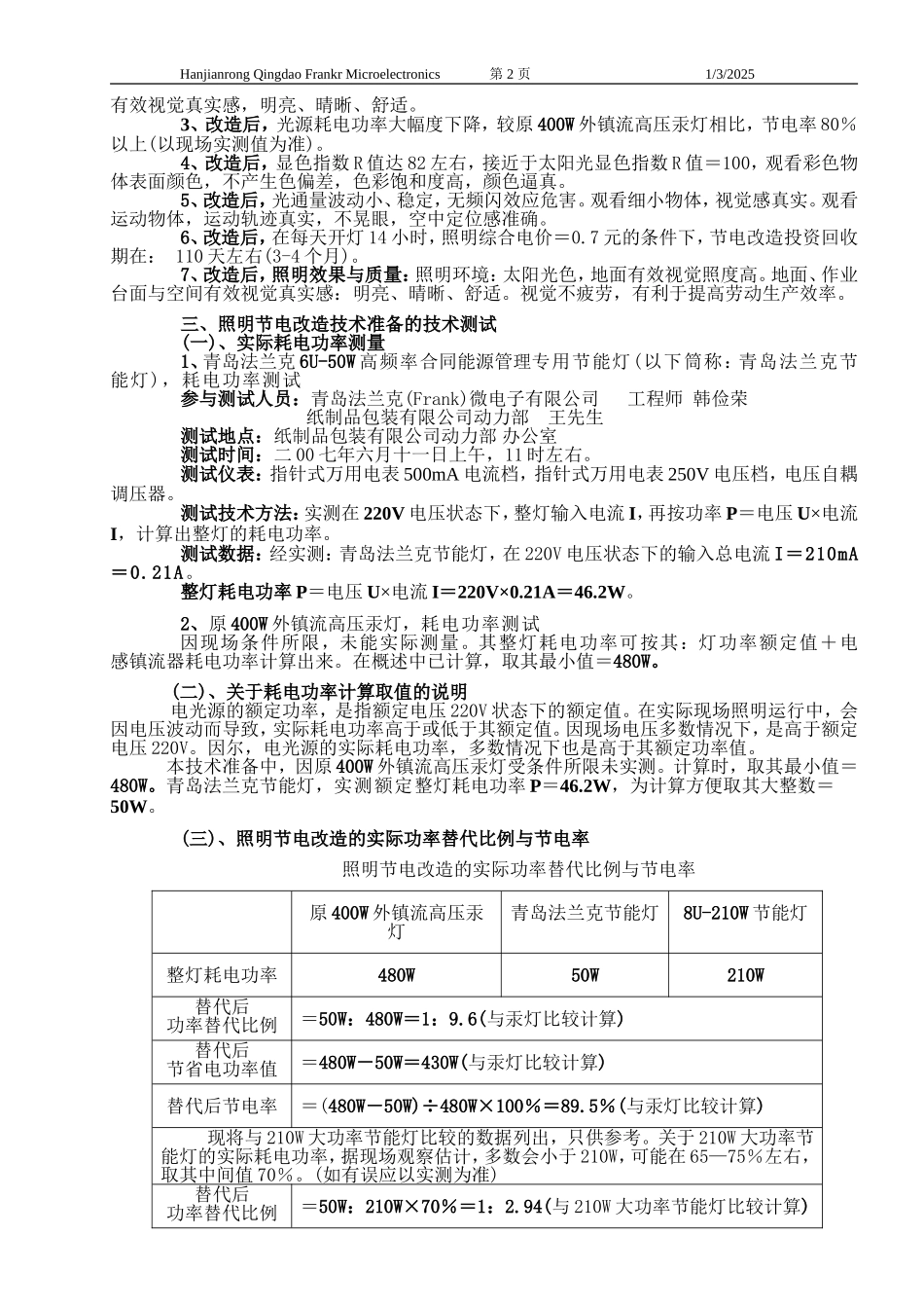 浅析工厂车间照明节能改造方案_第2页