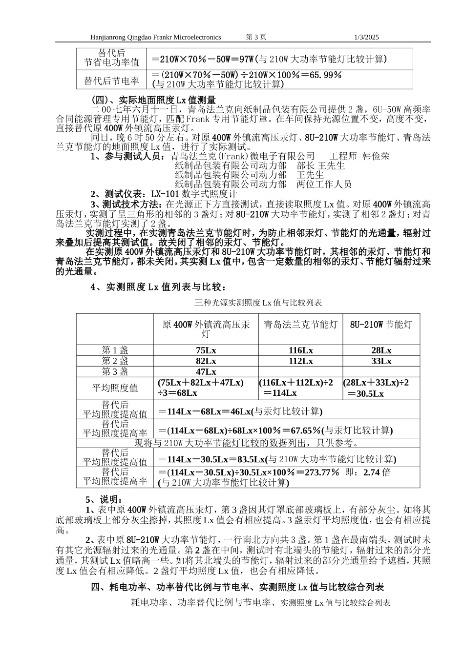 浅析工厂车间照明节能改造方案_第3页