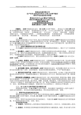 浅析工厂车间照明节能改造方案
