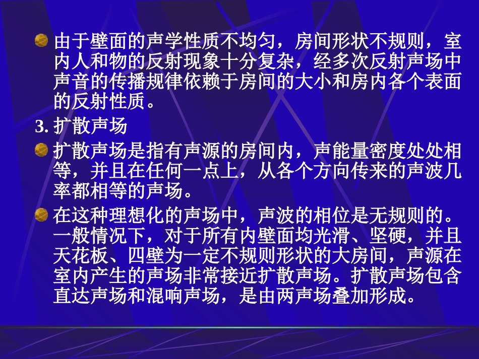 室内噪声控制_第2页