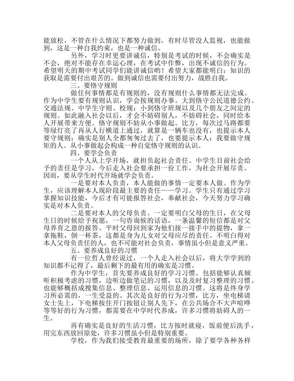 国旗下的讲话：争做当代新型优秀的生参考讲话 _第2页