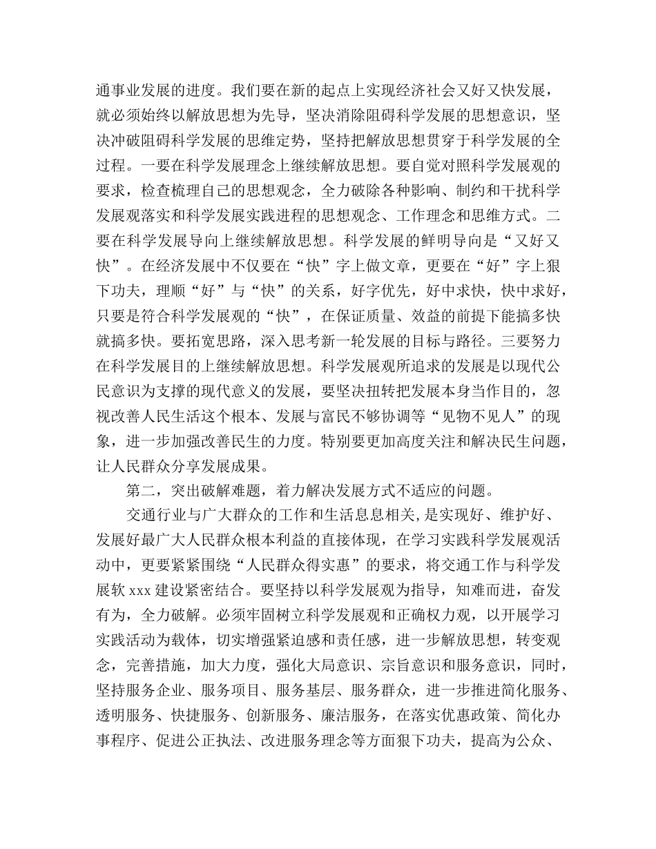 交通公路稽征处“五突出、五解决”科学发展观心得体会 _第2页