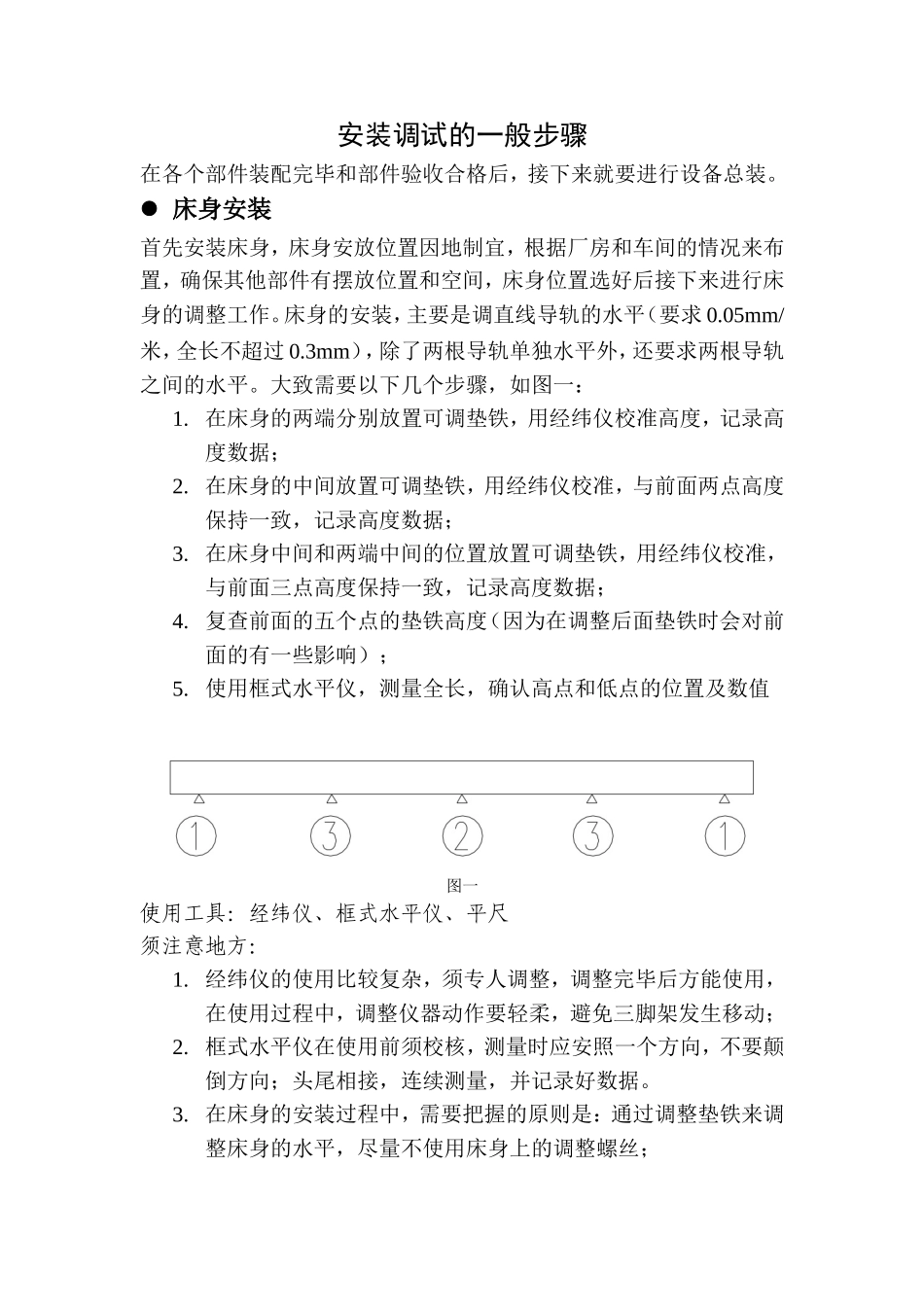 轮胎成型机安装调试的一般步骤2_第1页