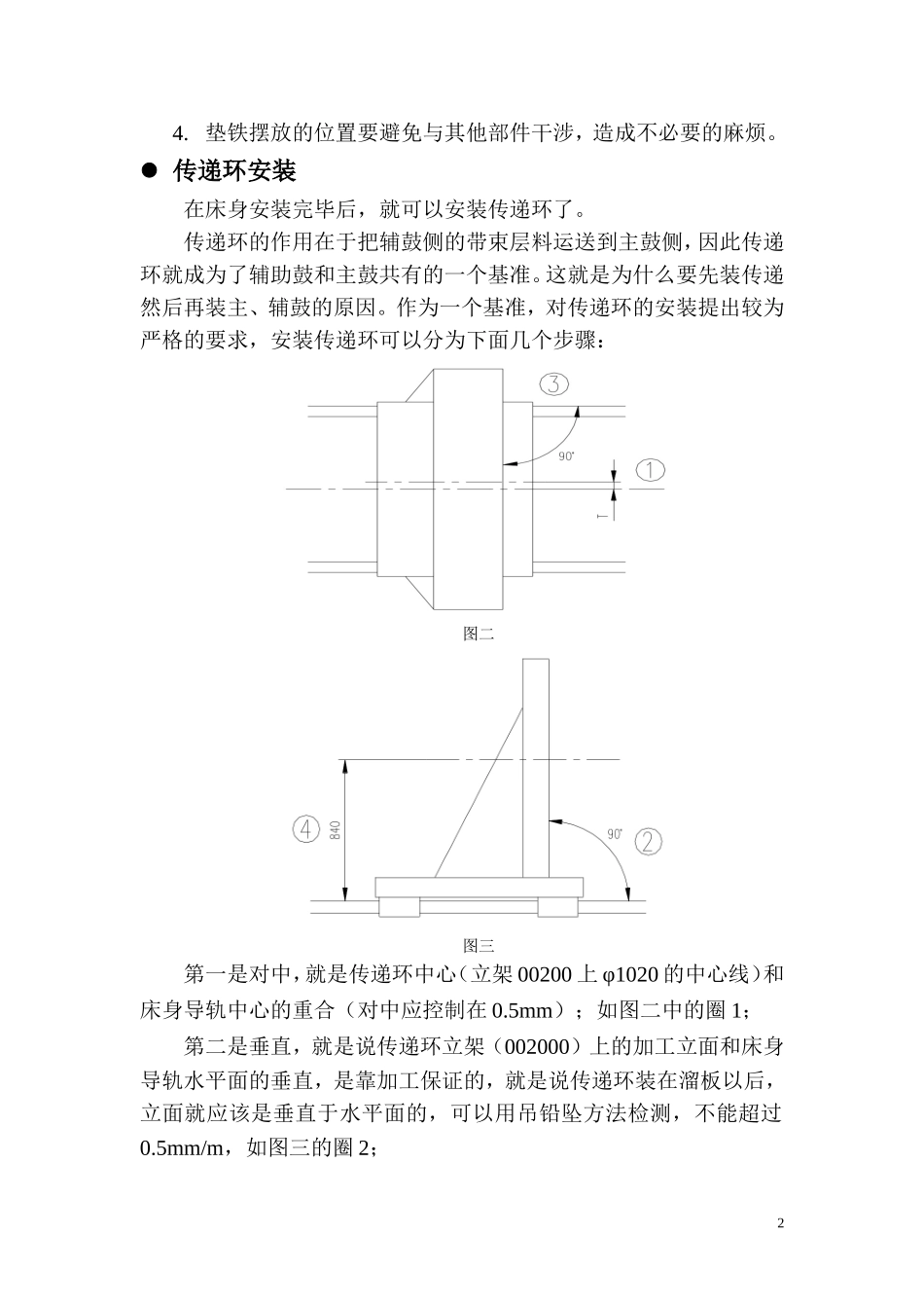 轮胎成型机安装调试的一般步骤2_第2页