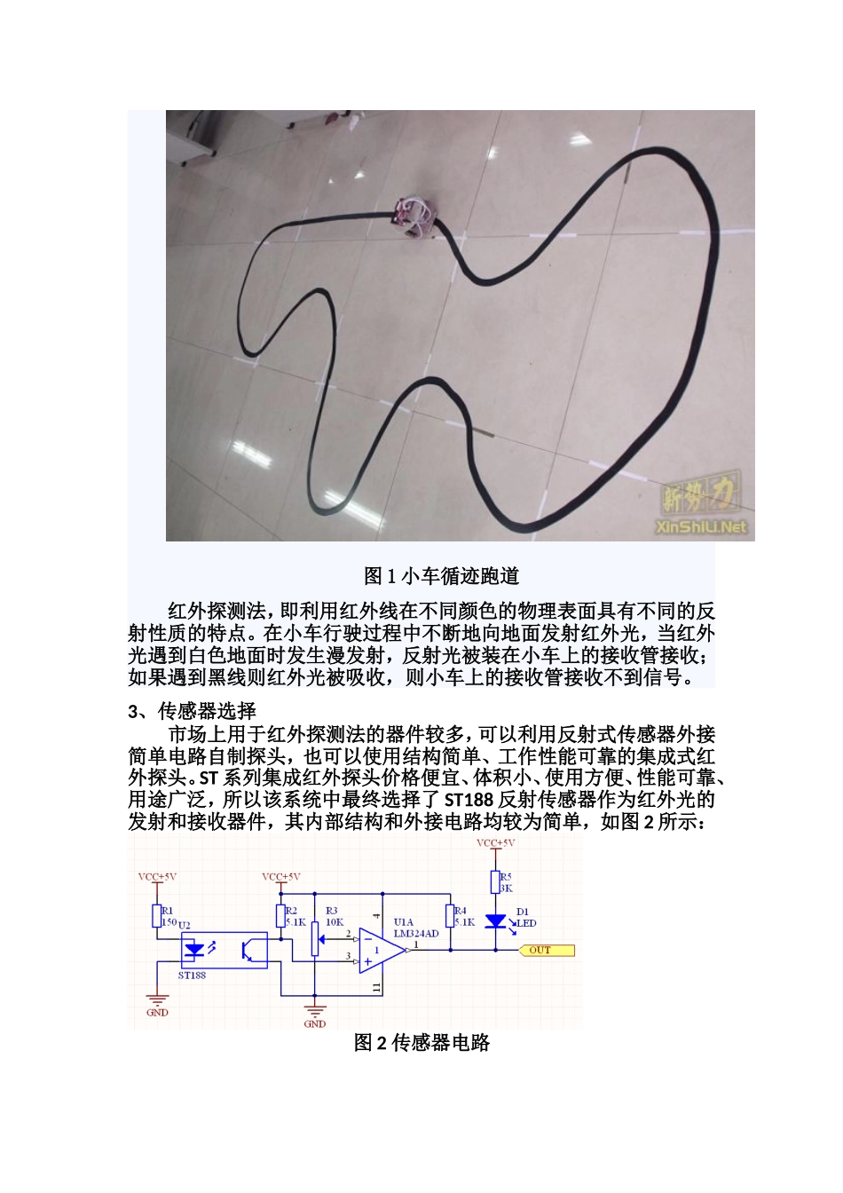 第一章 循迹小车黑线检测_第2页