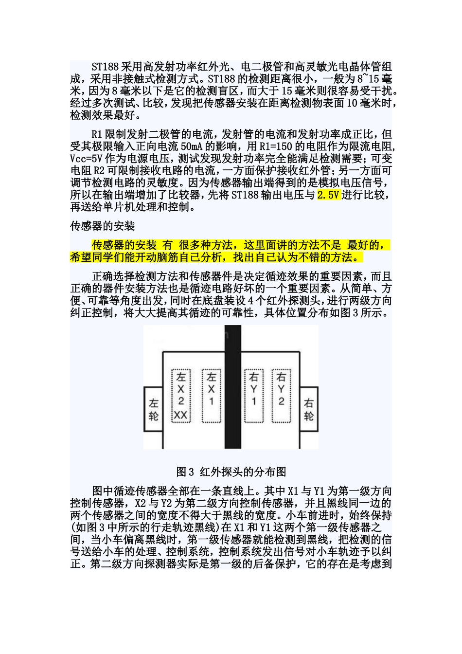 第一章 循迹小车黑线检测_第3页