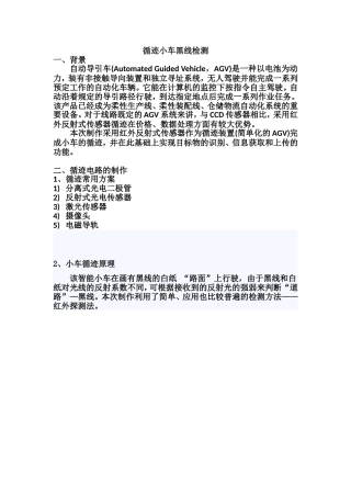 第一章 循迹小车黑线检测