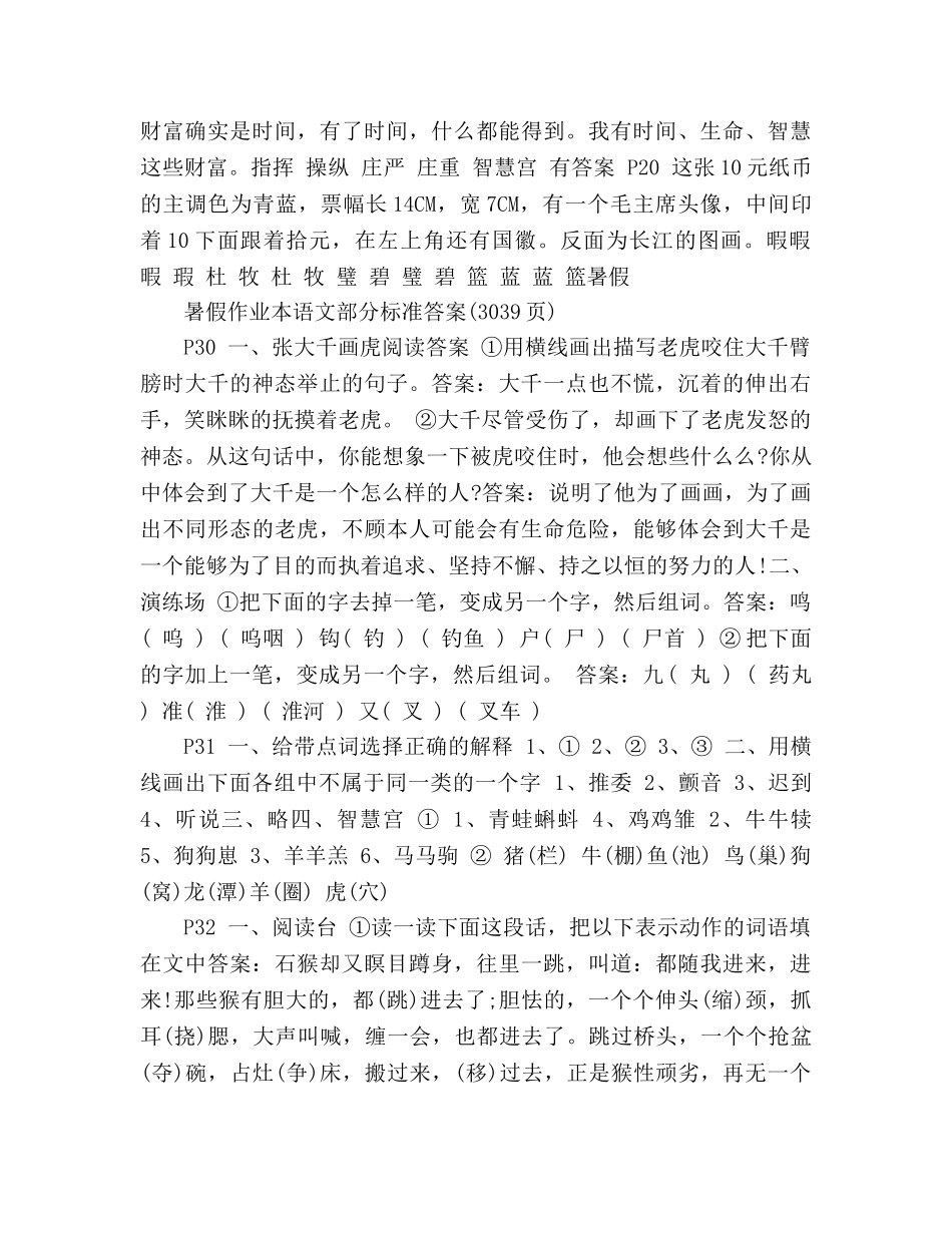 教案2020五年级语文暑假作业答案人教版 _第2页