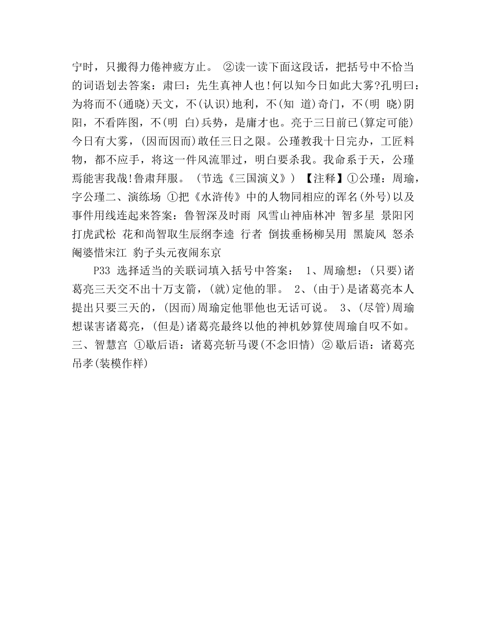 教案2020五年级语文暑假作业答案人教版 _第3页