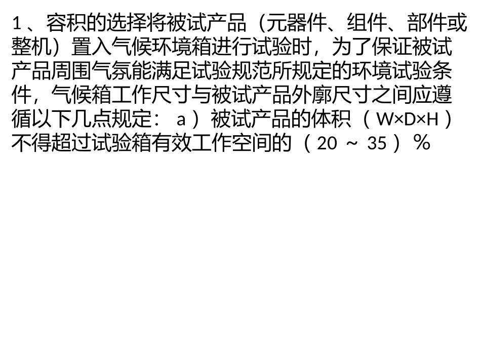 温湿度箱的选择_第1页