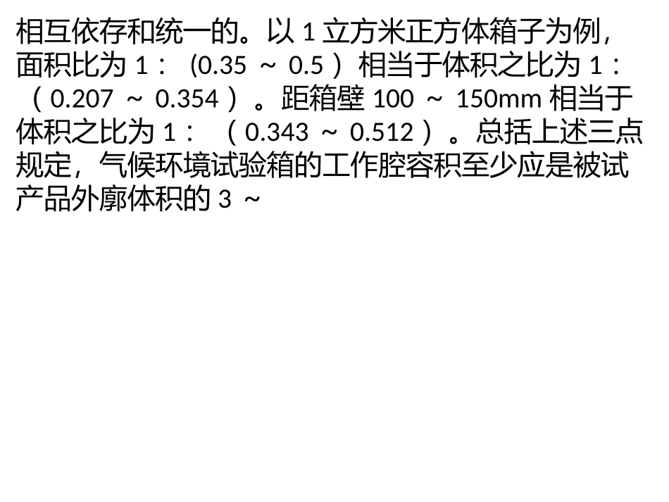 温湿度箱的选择_第3页