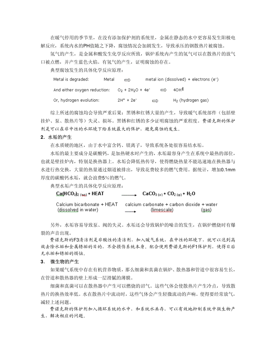 家用供暖系统的水处理(2008年5月稿)_第2页