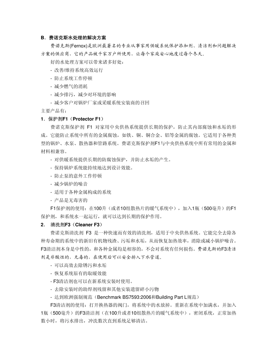家用供暖系统的水处理(2008年5月稿)_第3页