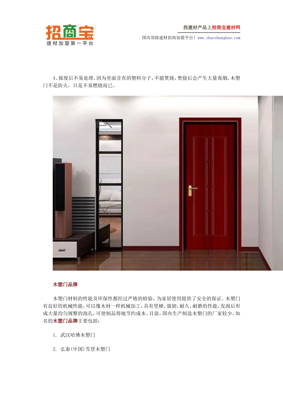 木塑门怎么样 木塑门品牌 木塑门价格_第3页