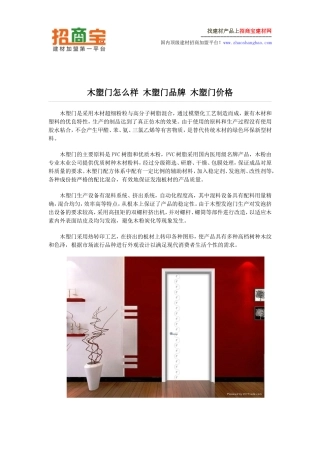 木塑门怎么样 木塑门品牌 木塑门价格