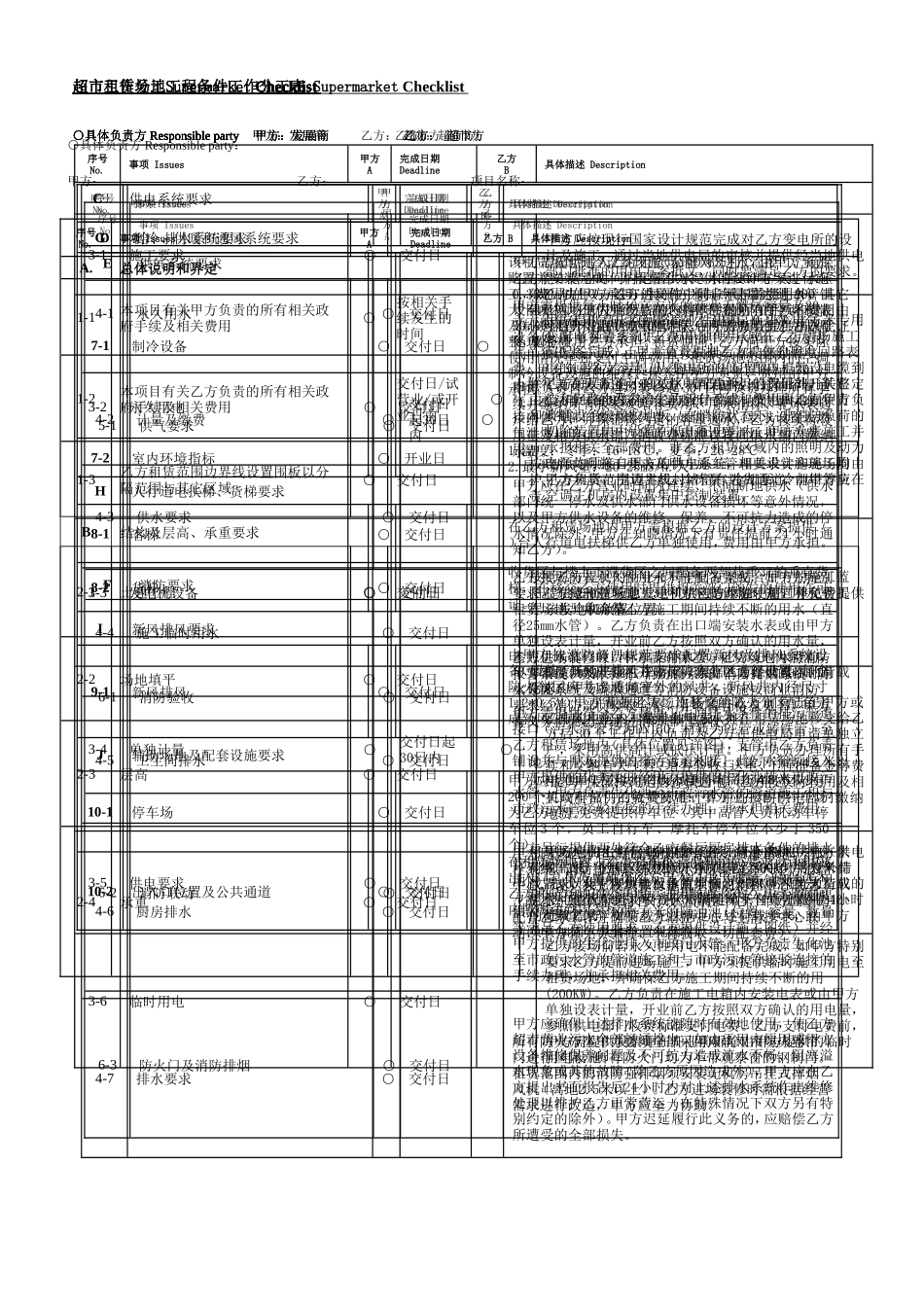 永辉工程条件(新)_第2页