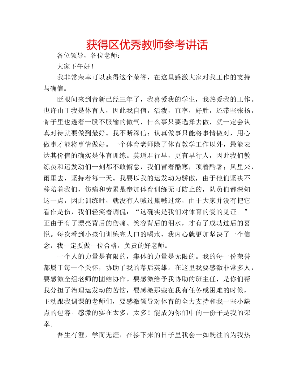 获得区优秀教师 _第1页