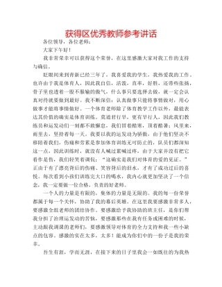 获得区优秀教师 