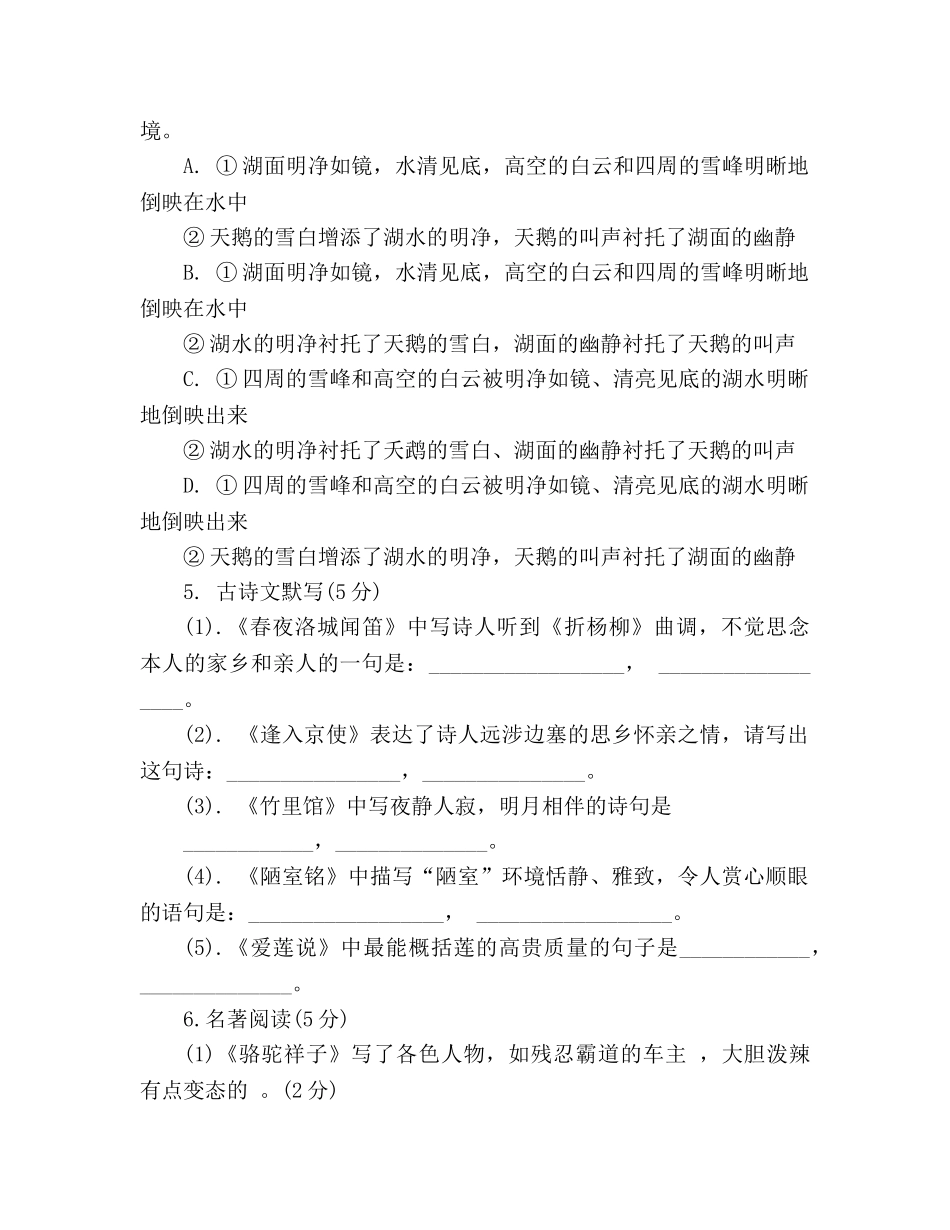 教案2020-2020人教版七年级语文期末试卷 _第2页
