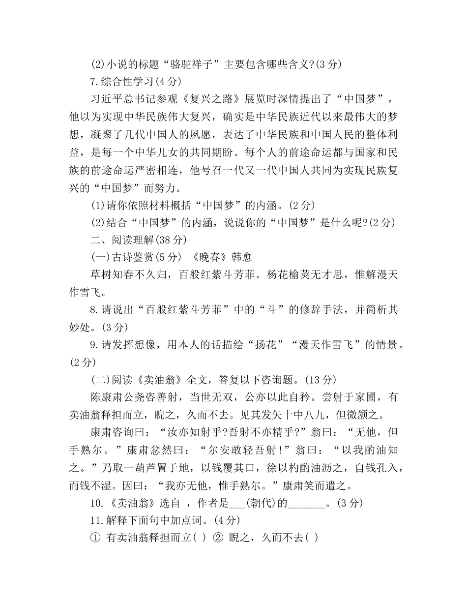 教案2020-2020人教版七年级语文期末试卷 _第3页
