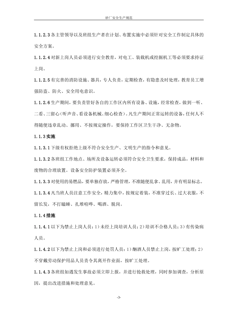 砂厂安全制度汇编_第3页