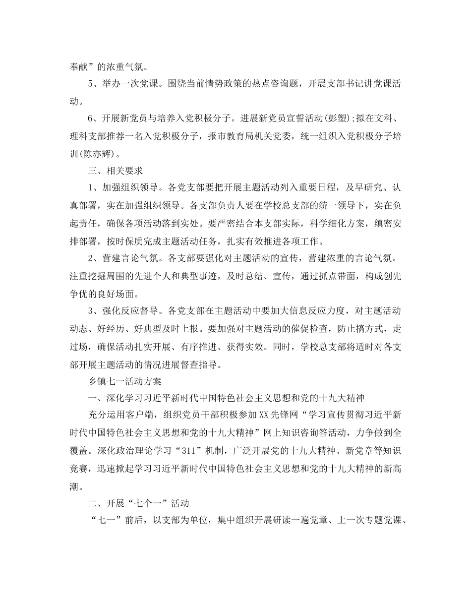 建党98周年党日活动策划方案5篇-七一建党节活动主题方案 _第2页