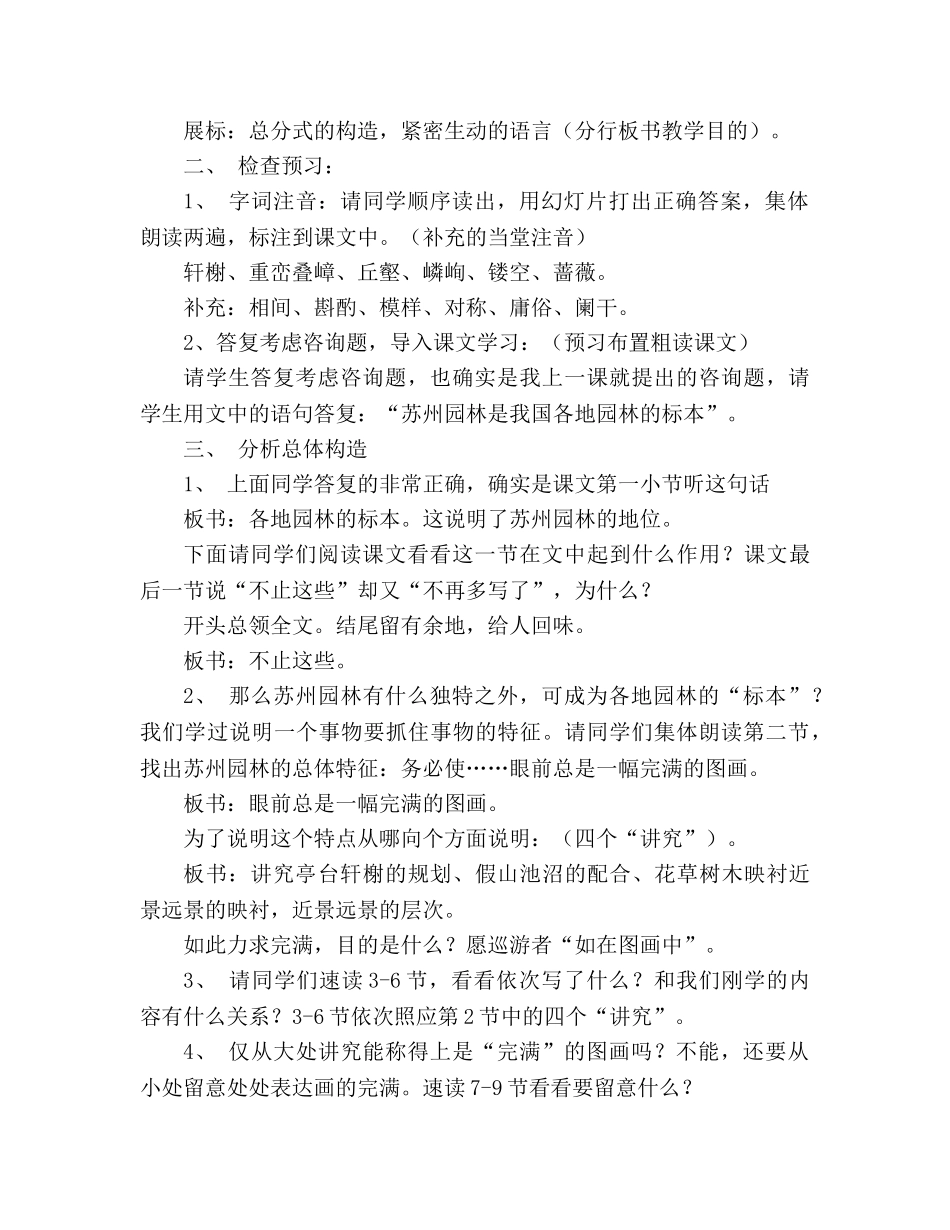 教案人教版八年级上册语文《苏州园林》二 _第2页