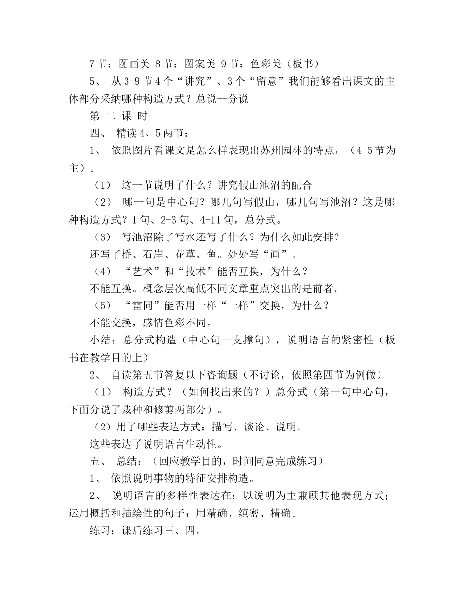 教案人教版八年级上册语文《苏州园林》二 _第3页
