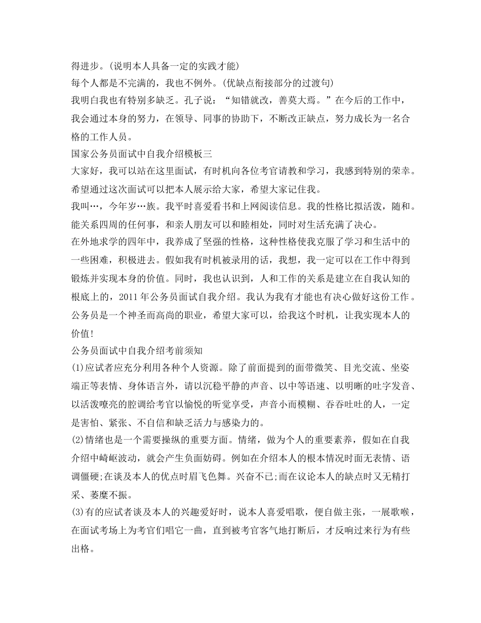 国家公务员面试中自我介绍参考模板 _第2页