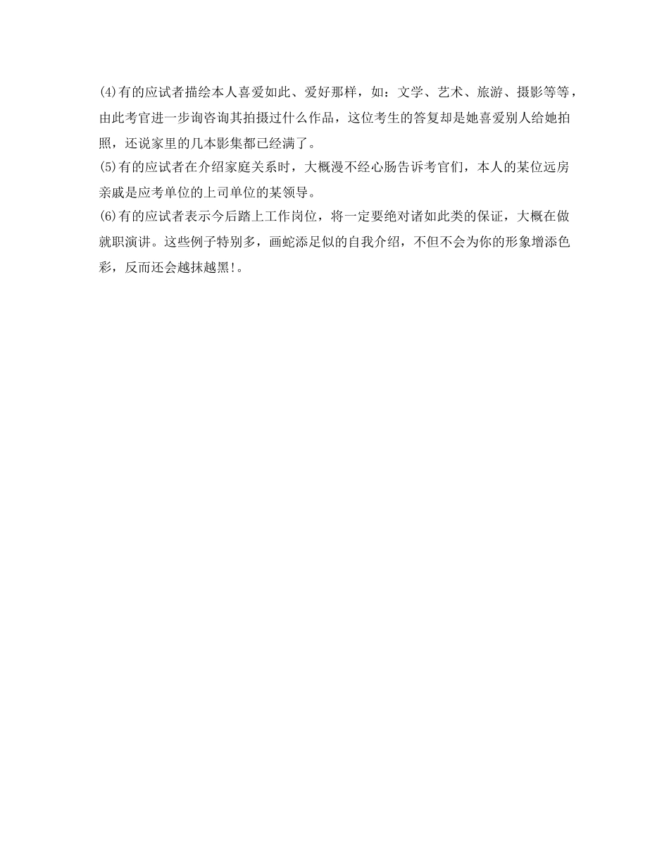 国家公务员面试中自我介绍参考模板 _第3页