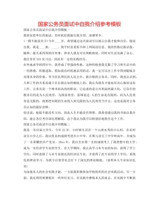 国家公务员面试中自我介绍参考模板 
