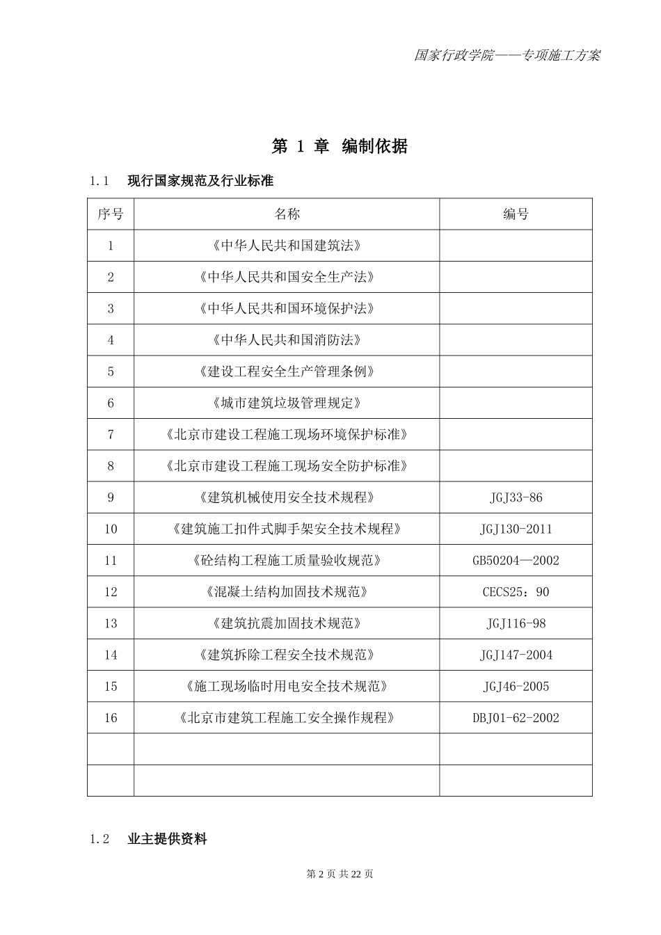 女儿墙拆除方案_第3页