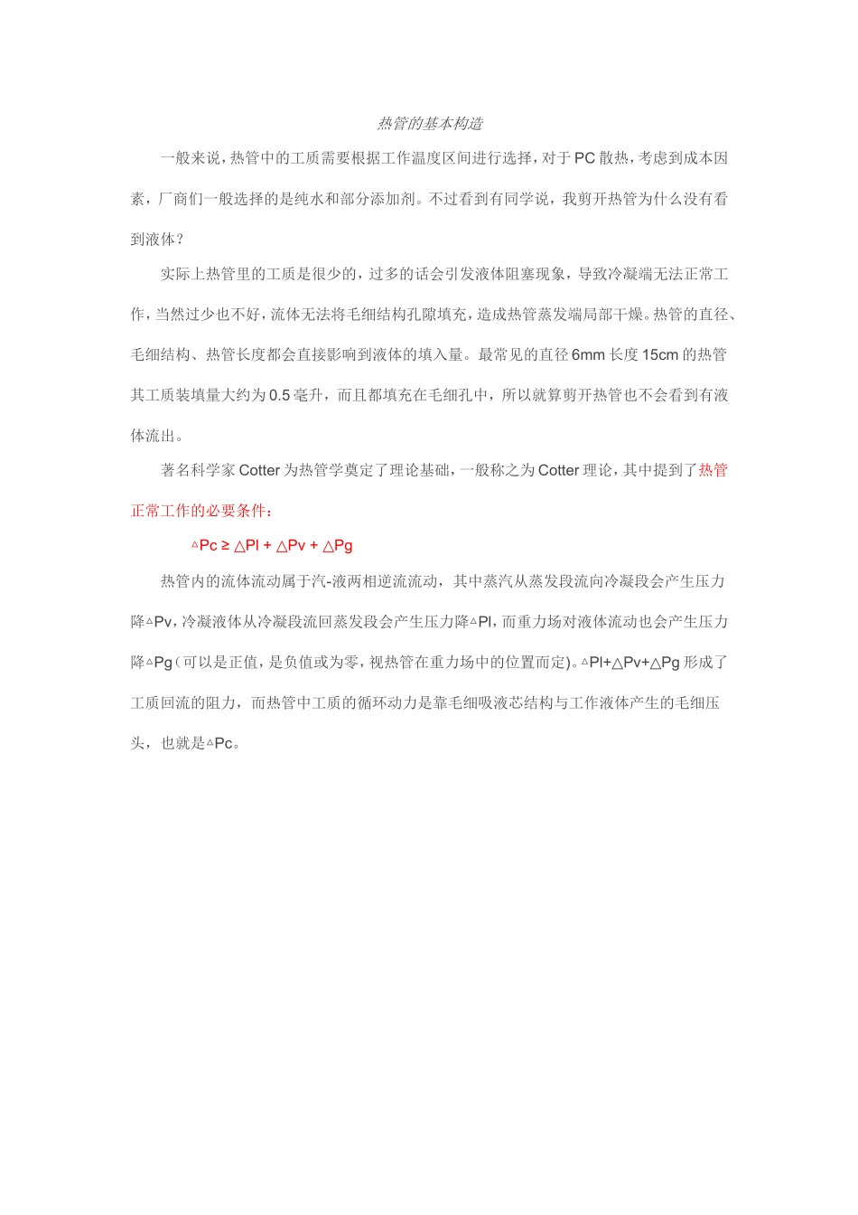 热管正常工作的必要条件_第2页