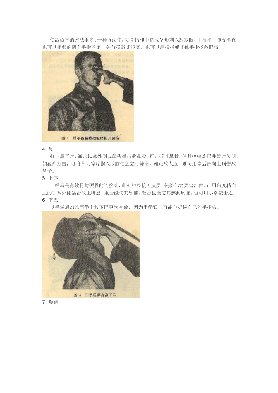 人体脆弱的部位以及击打方法_第2页