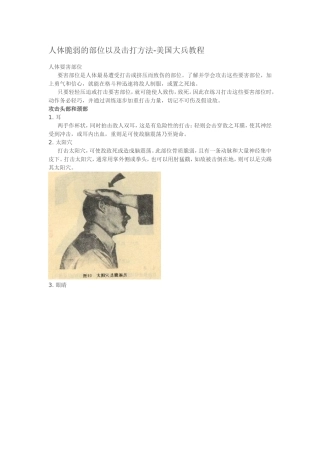 人体脆弱的部位以及击打方法