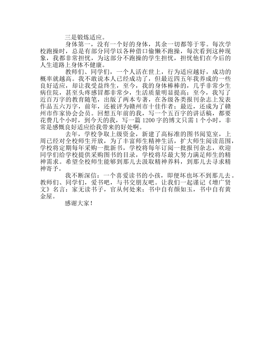 国旗下的讲话——成功就是良好行为习惯的养成参考讲话 _第2页