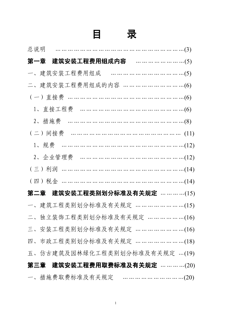 福建省03费用定额_第2页