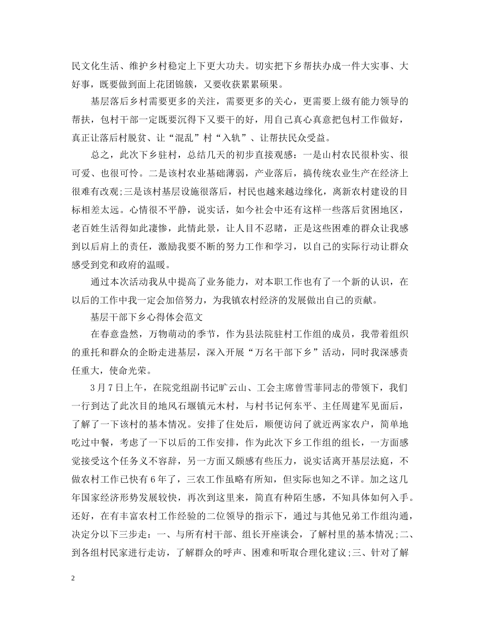 基层干部下乡心得体会范文 _第2页