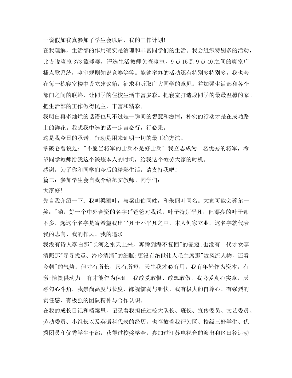 加入学生会自我介绍参考精选范文 _第2页