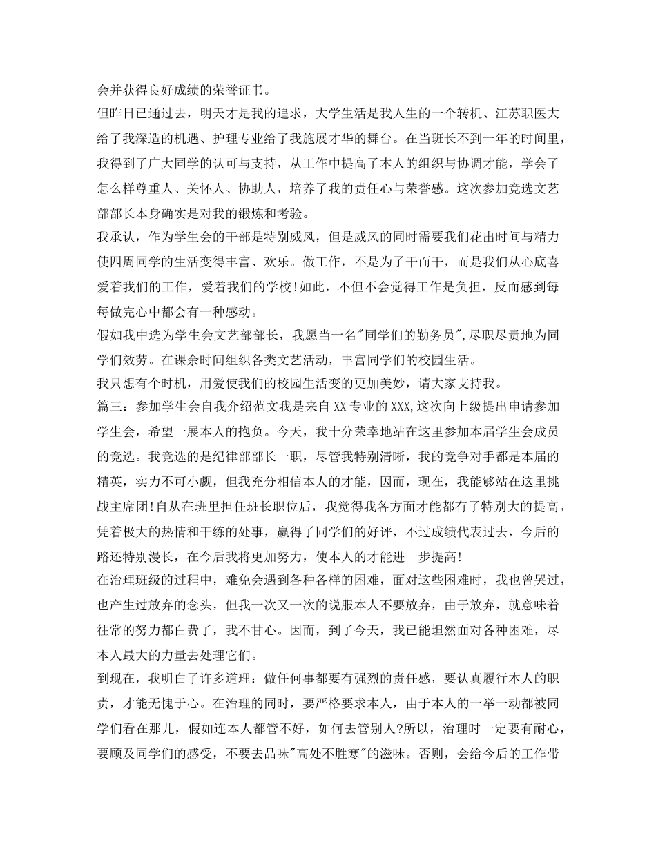 加入学生会自我介绍参考精选范文 _第3页